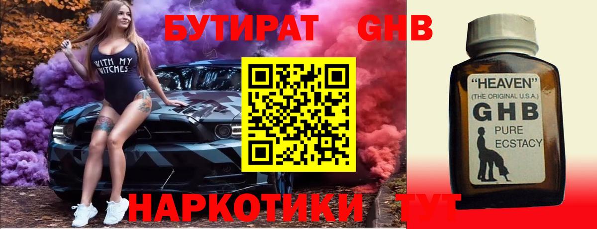 Астрахань  БУТИРАТ жидкий экстази  Вход с VPN 