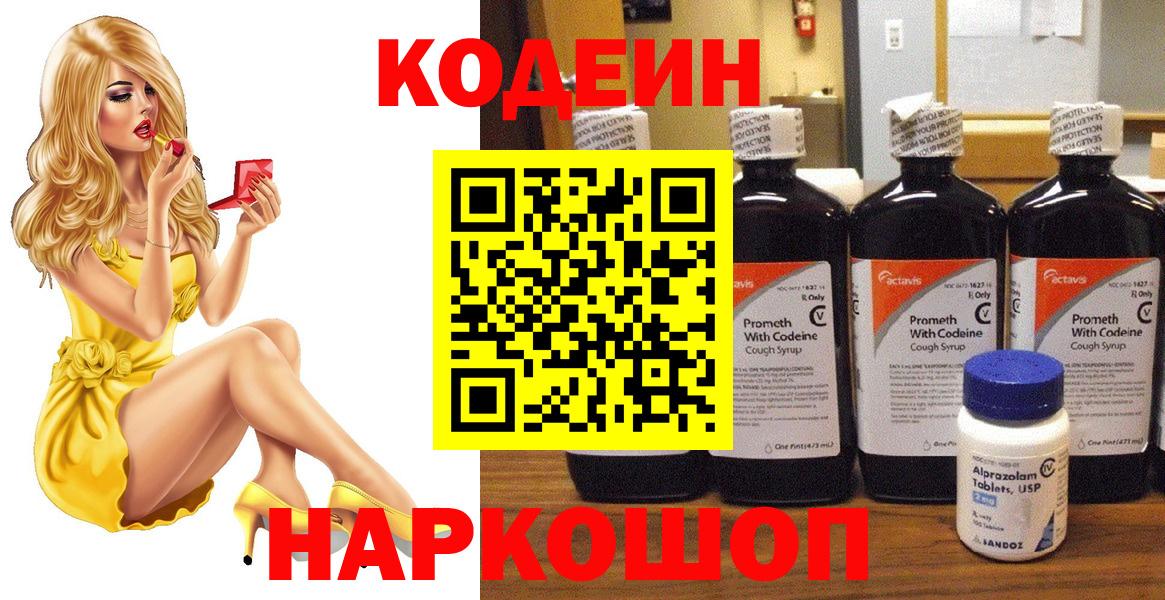 Codein Purple Drank Астрахань