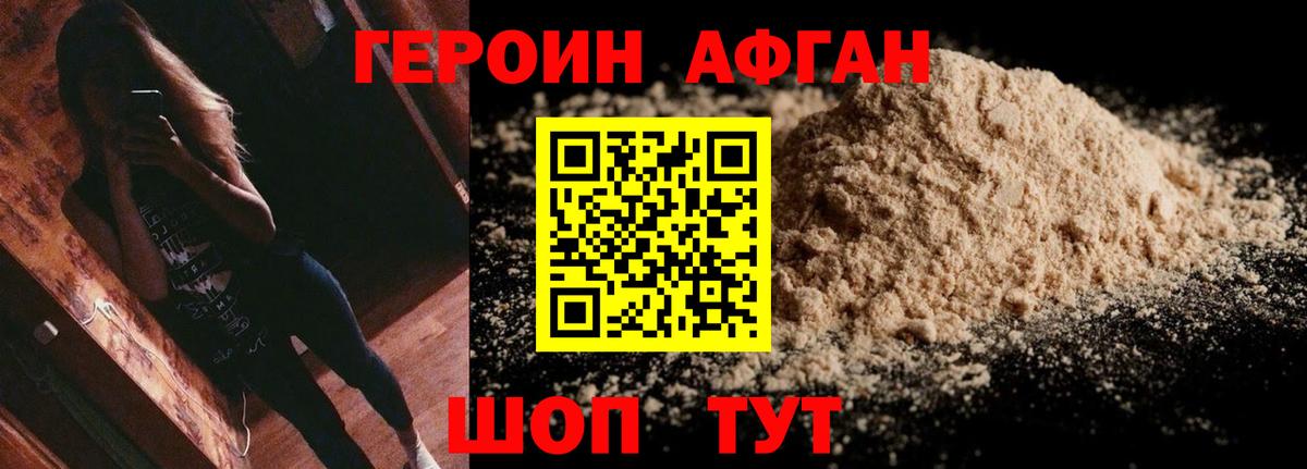 Астрахань  Героин Heroin  Вход с VPN 