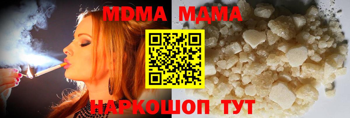 Астрахань  МДМА  Вход с VPN  МДМА молли  MDMA Molly 
