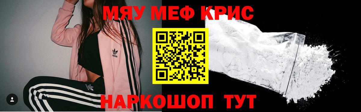 Меф  Астрахань