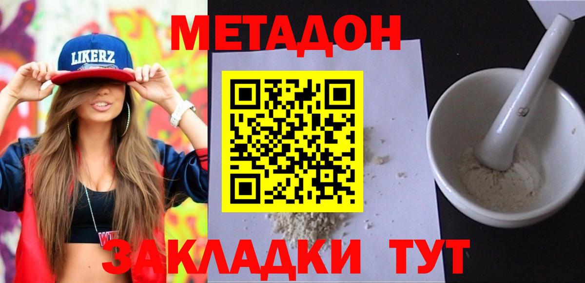 Метадон кристалл Астрахань